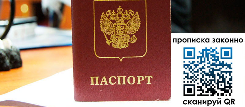 прописка в Свердловской области прописка в Свердловской области